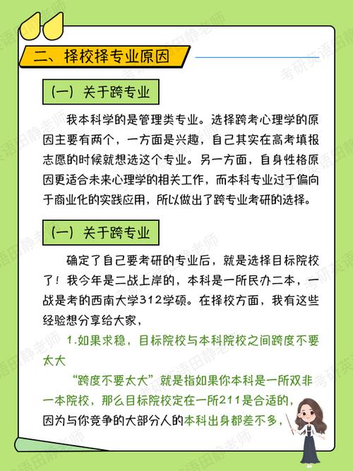 标题：超过四分之一的本科毕业生选择跨专业读研