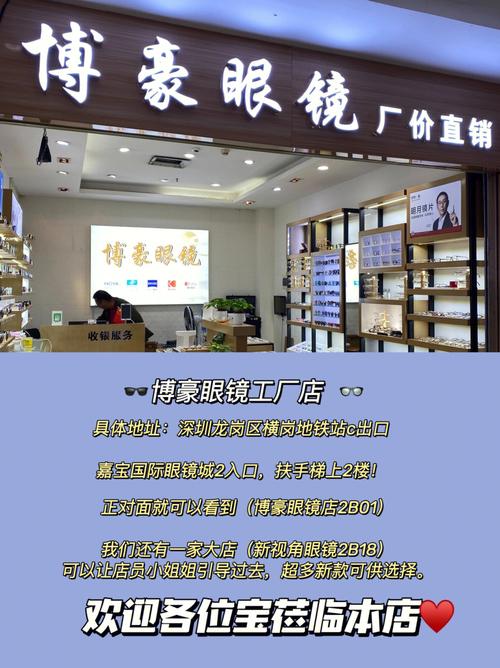 标题：眼镜店加盟店10大品牌 加盟连锁眼镜店，mikibobo眼镜工厂店